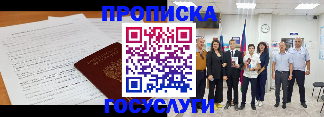 временная регистрация купить в Белово