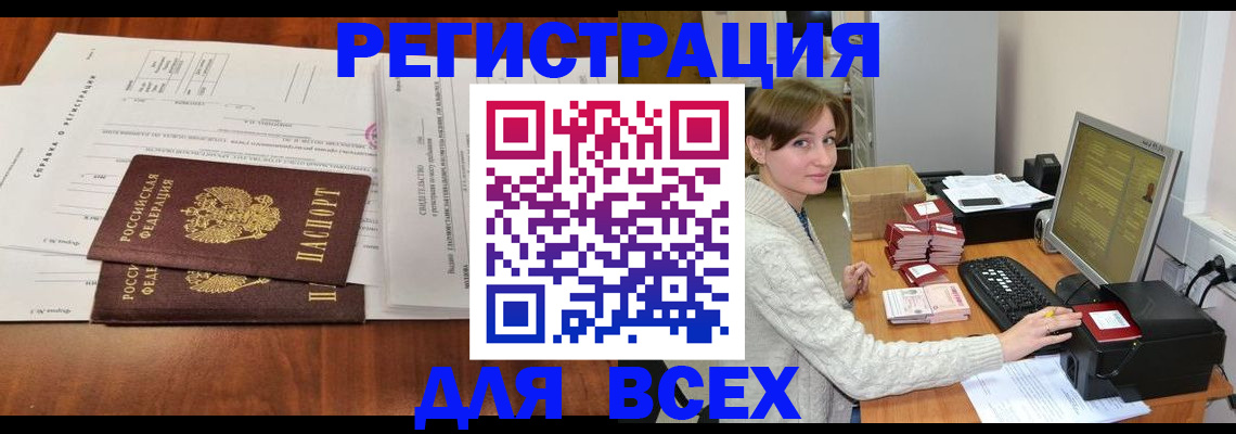 прописка для кредита в Белово