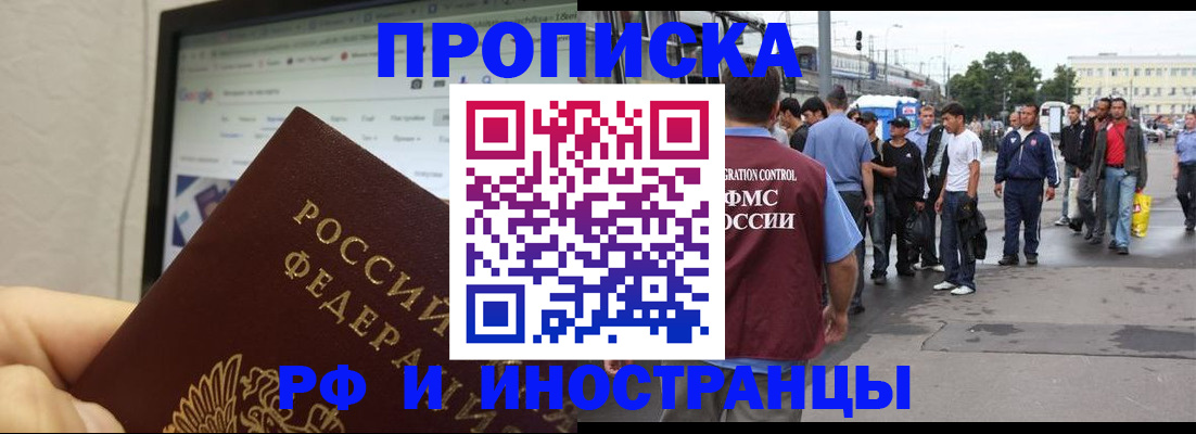 прописка ребенка в Белово