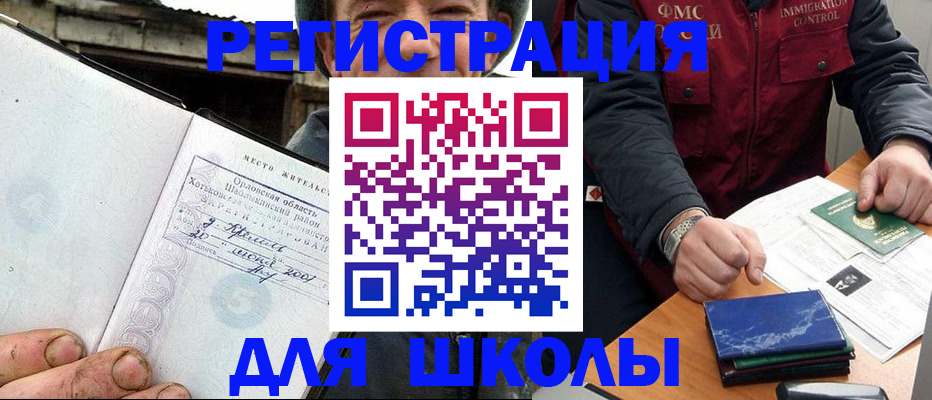 временная прописка в Белово