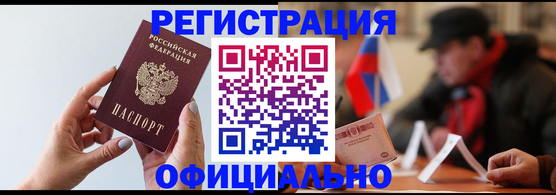 прописка для школы в Белово