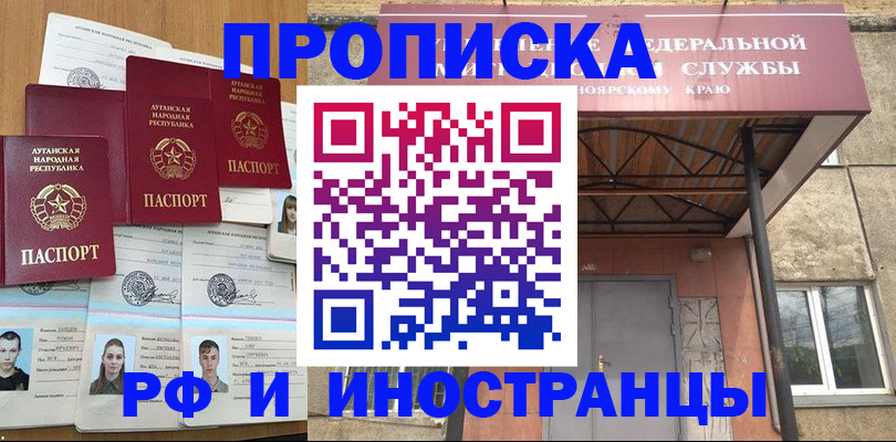 временная регистрация в Белово