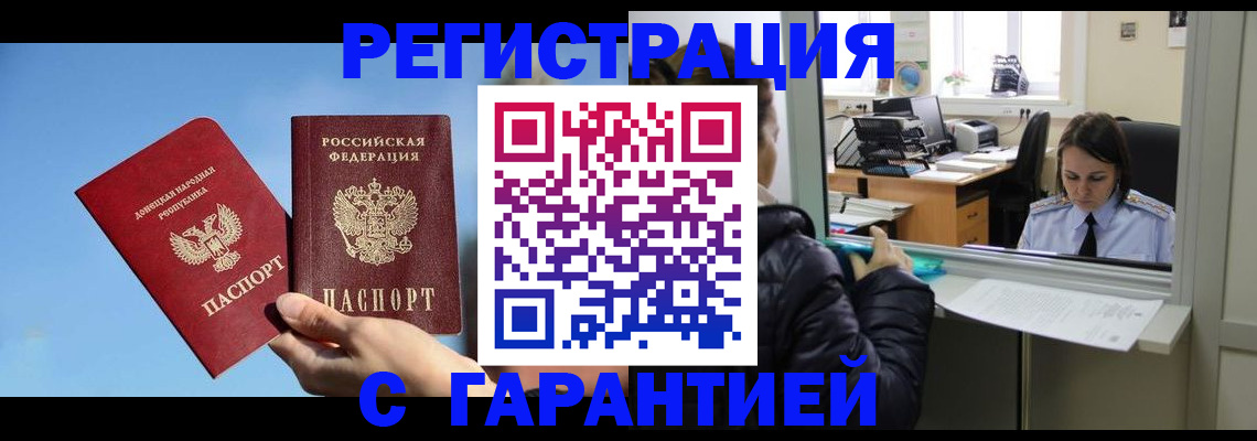 временная регистрация для школы в Белово