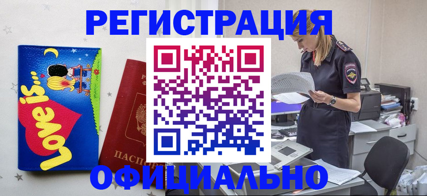 временная регистрация гарантия в Белово