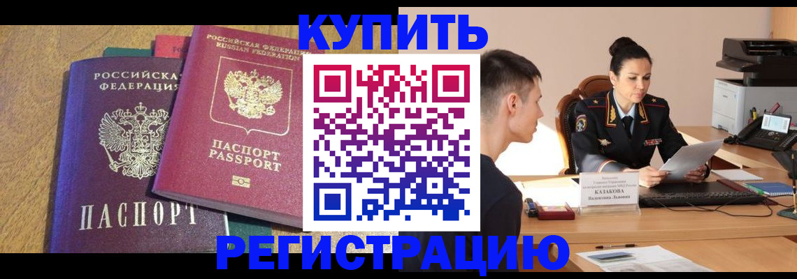 прописка для кредита в Белово