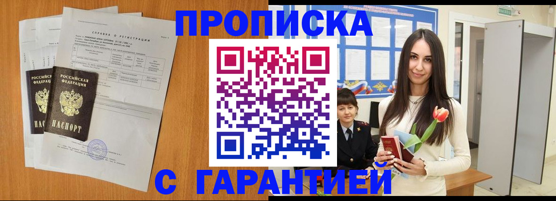 прописка для школы в Белово